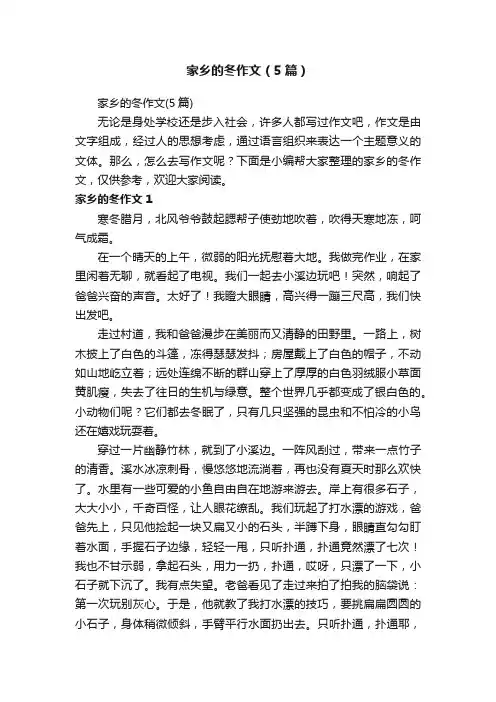 家乡的冬作文（5篇）