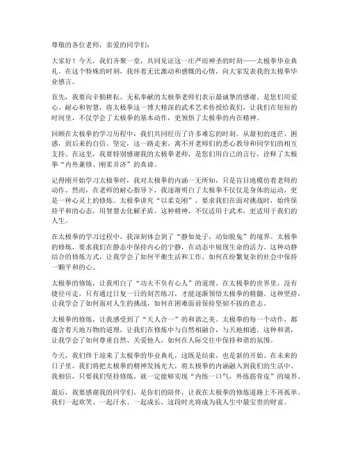 太极拳毕业感言