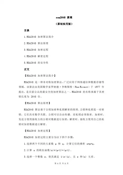 rsa2048 原理