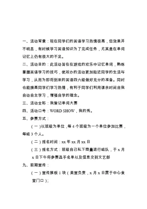 我爱记单词