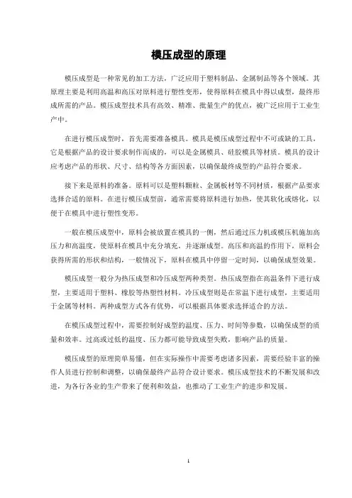 模压成型的原理