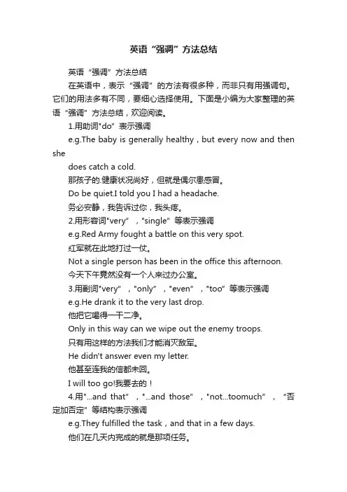 英语“强调”方法总结