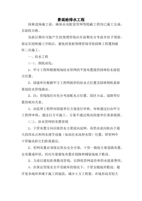 景观给排水工程