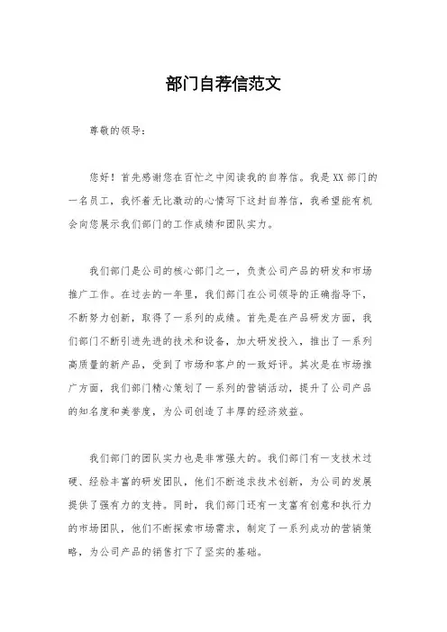 部门自荐信范文