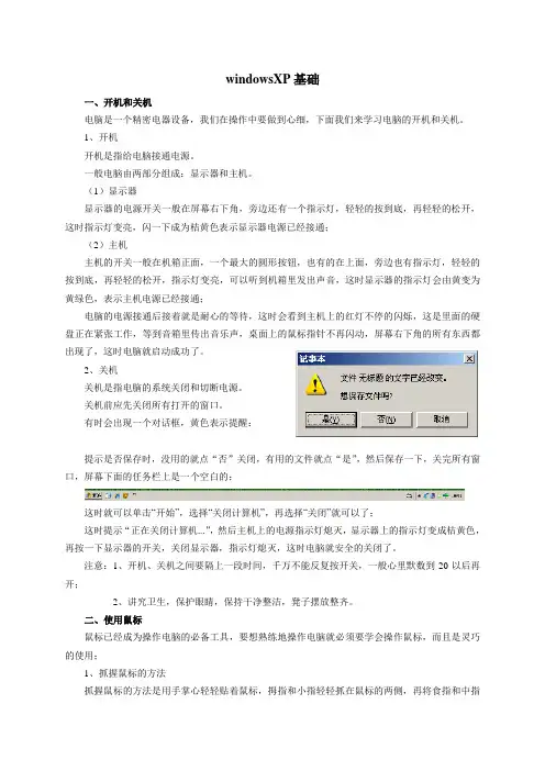 windowsXP基础
