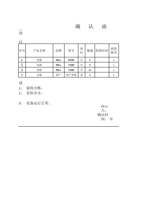 到货确认函