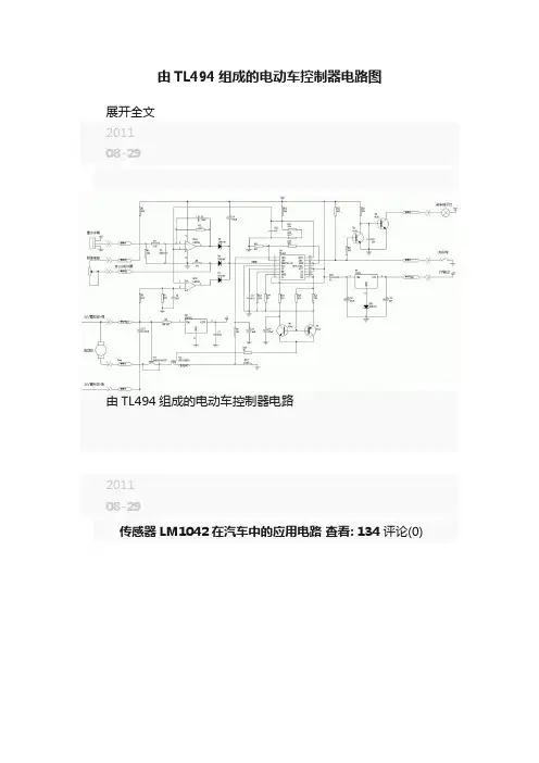 由TL494组成的电动车控制器电路图