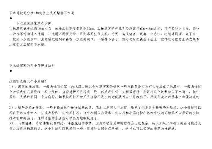 管道疏通知识-下水道疏通分享-如何防止头发堵塞下水道