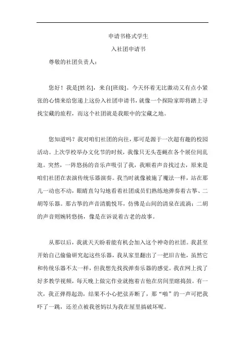 申请书格式学生
