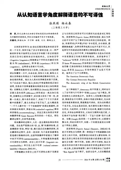 从认知语言学角度解释语言的不可译性