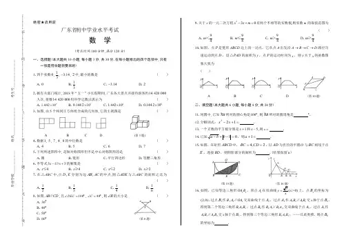 2018年广东省中考数学试卷及答案