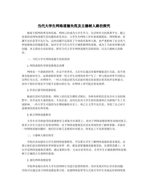 当代大学生网络道德失范及立德树人路径探究