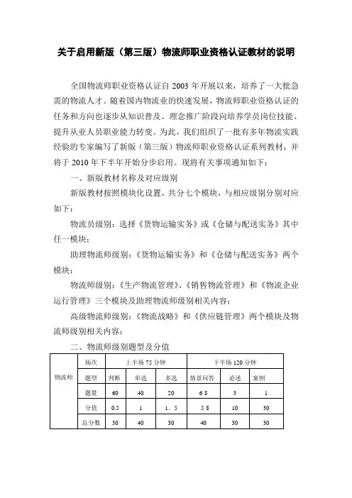 物流师新版教材大纲及新旧考试真题