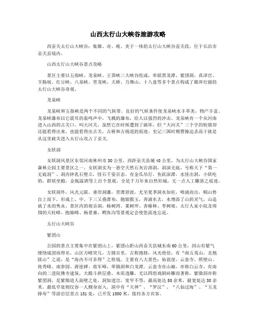山西太行山大峡谷旅游攻略