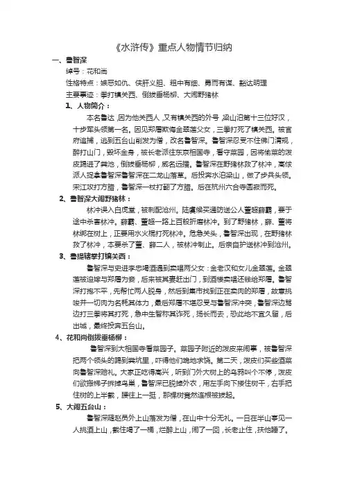 《水浒传》重点人物情节归纳