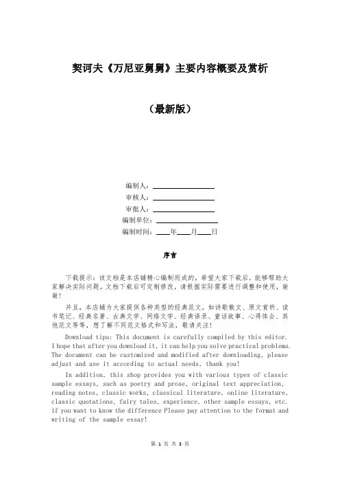 契诃夫《万尼亚舅舅》主要内容概要及赏析