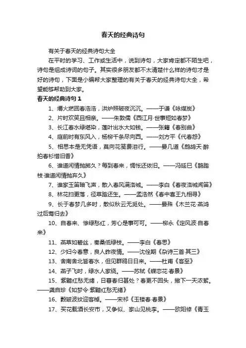 有关于春天的经典诗句大全