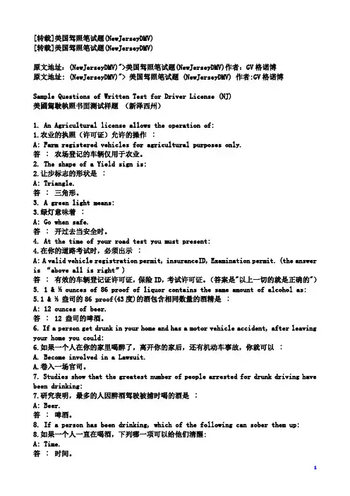 新泽西驾照笔试题中英对照139题(我中文)02