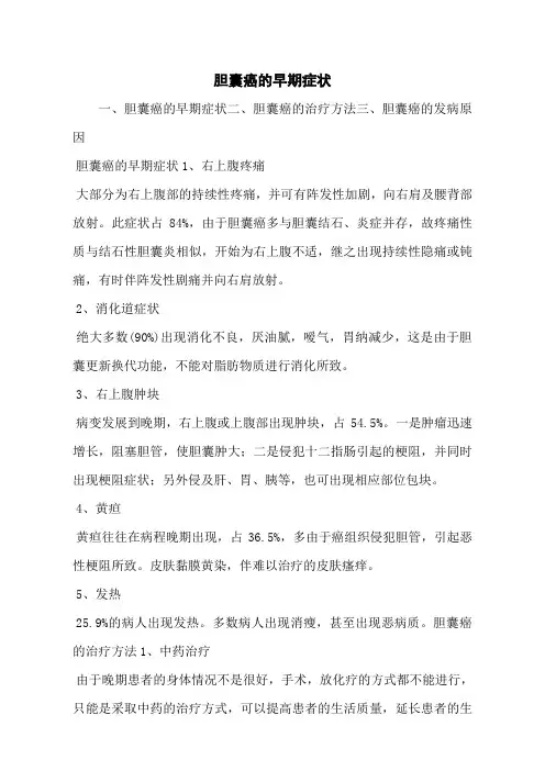 胆囊癌的早期症状