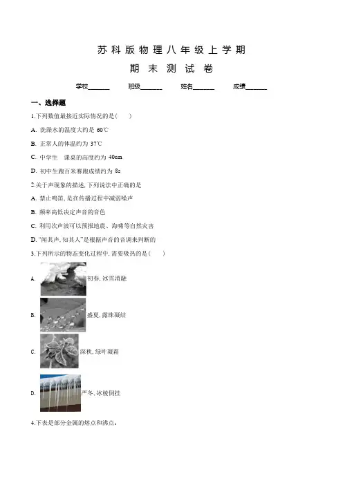 苏科版八年级上册物理《期末测试卷》及答案