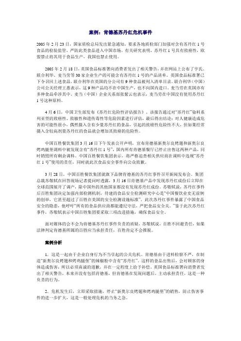 案例肯德基苏丹红危机事件