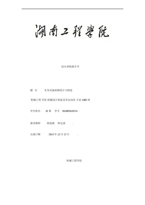先导式溢流阀设计与制造综合实训报告书
