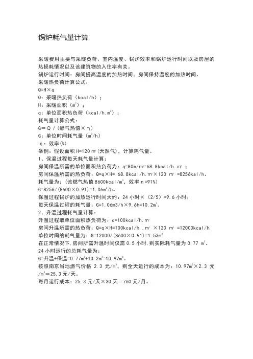 锅炉耗气量计算