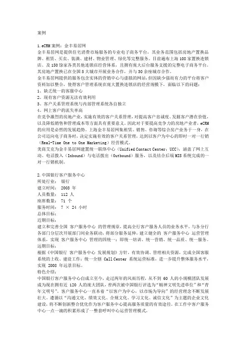 第6章案例_客户关系管理
