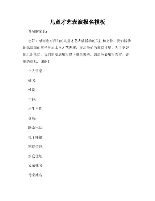儿童才艺表演报名模板