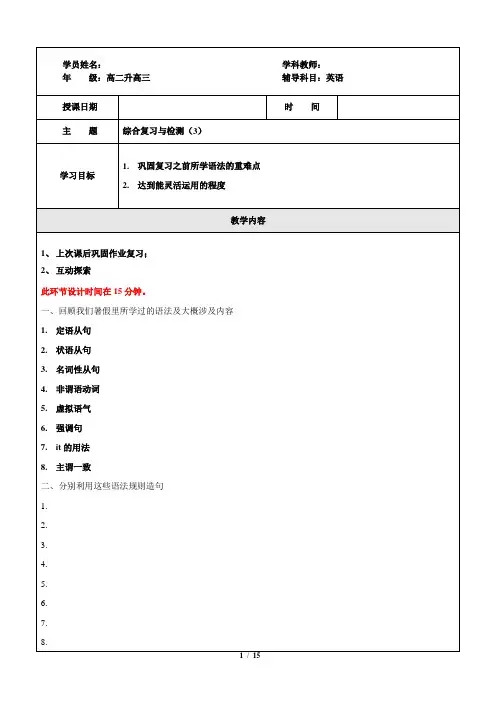 高二升高三英语衔接新高三英语暑期英语之综合复习与检测(3)讲义(十九)