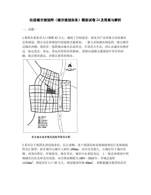 [工程类试卷]注册城市规划师(城市规划实务)模拟试卷24及答案与解析