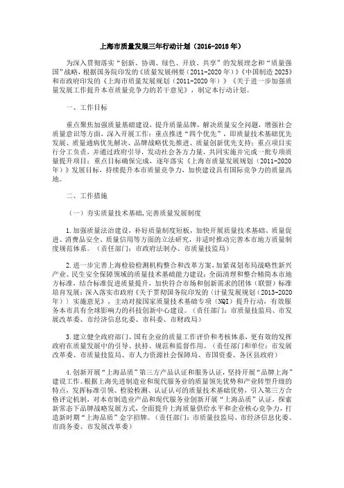 上海市质量发展三年行动计划(2016-2018年)
