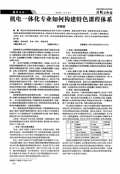 机电一体化专业如何构建特色课程体系