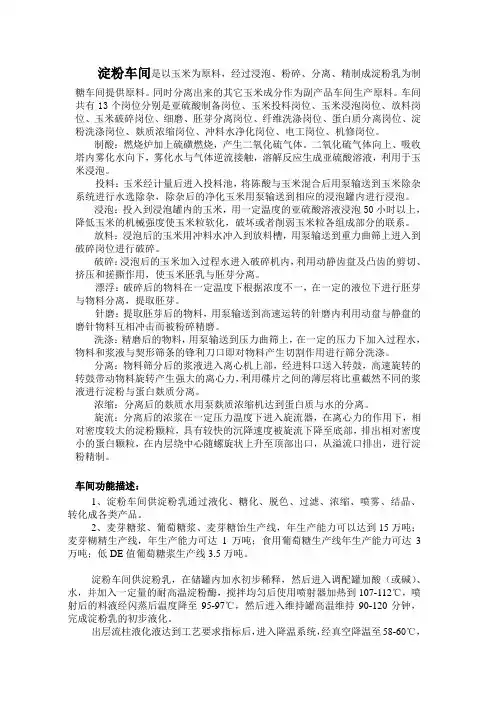 玉米加工工艺流程(参考)2014-2-16