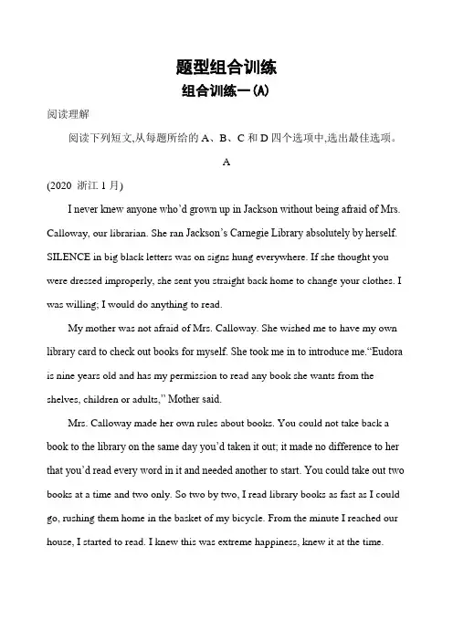 组合训练一 2021版高考英语(浙江版)复习教案