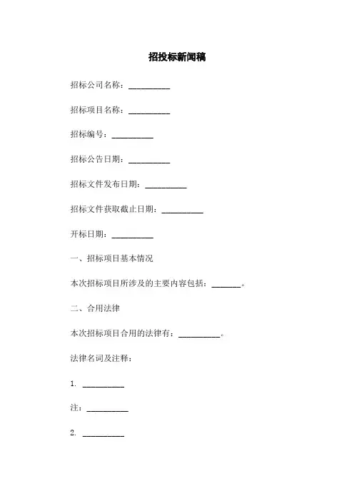 招投标新闻稿