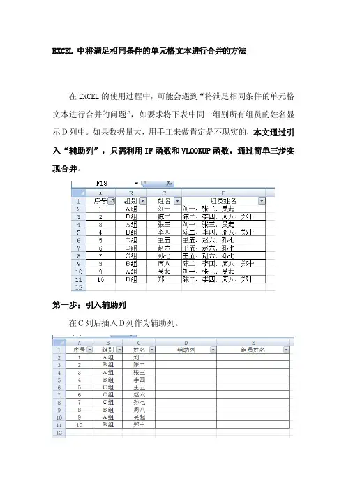EXCEL中将满足相同条件的单元格文本进行合并的方法[整理]