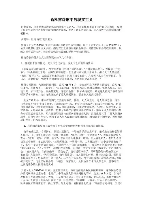 论杜甫诗歌中的现实主义