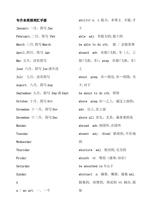 公共英语专升本3800个英语单词 ()