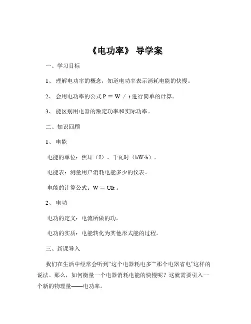 《电功率》 导学案