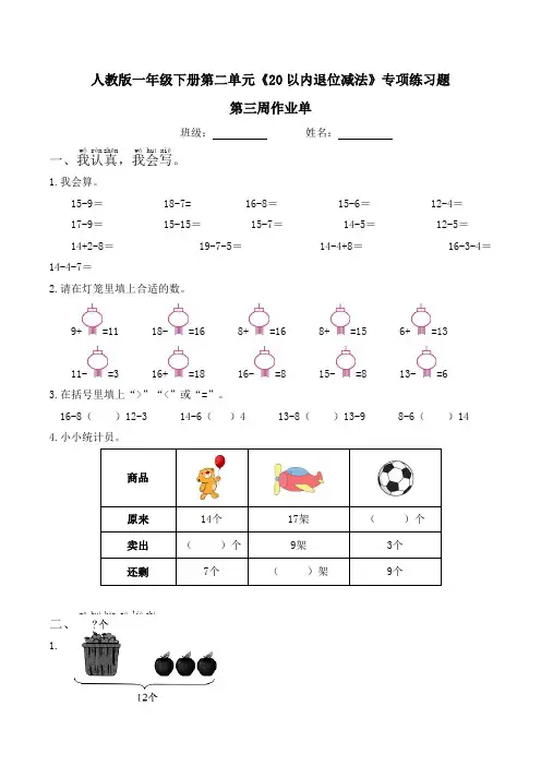 人教版一年级下册第二单元《20以内退位减法》专项练习题