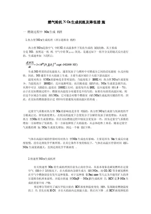 燃气轮机NOx生成机理及降低措施