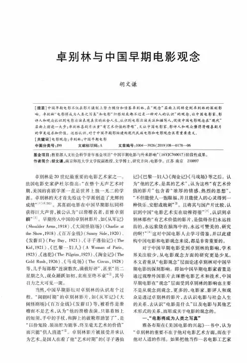 卓别林与中国早期电影观念