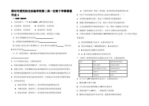 高一生物下学期暑假作业4高一全册生物试题