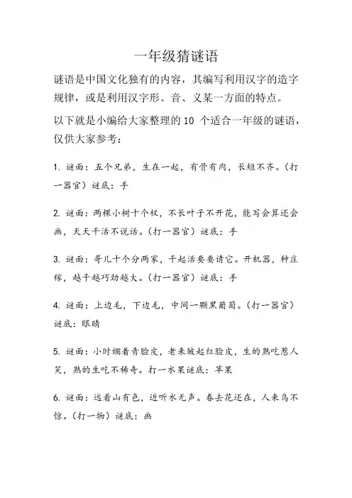 一年级猜谜语