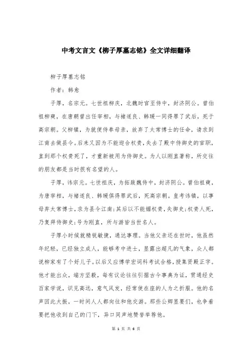 中考文言文《柳子厚墓志铭》全文详细翻译