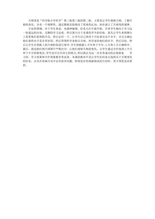 《月相变化》教学反思