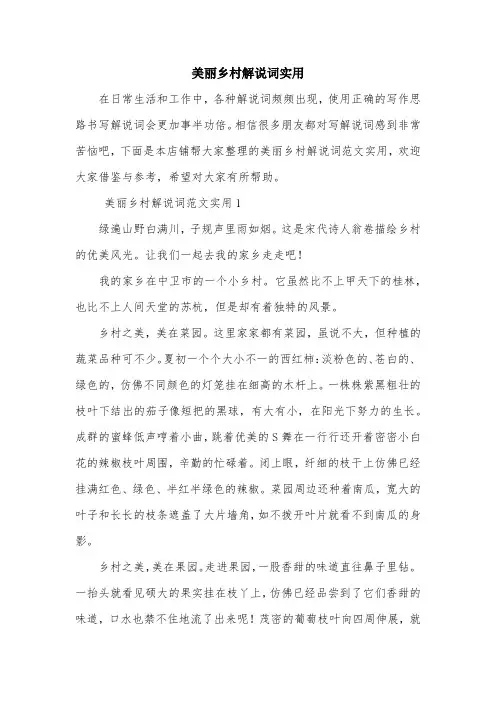 美丽乡村解说词实用