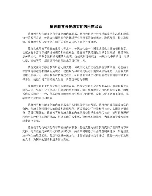 德育教育与传统文化的内在联系