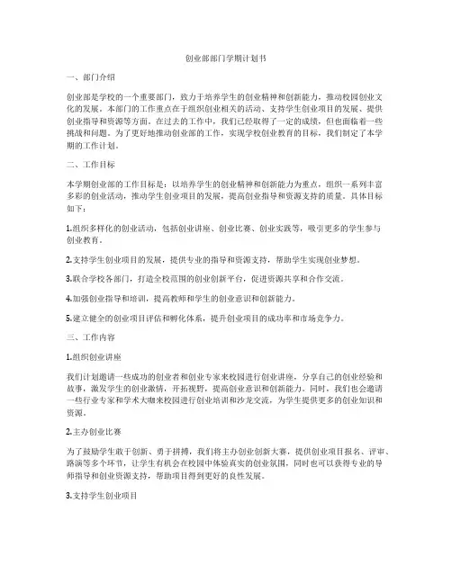 创业部部门学期计划书